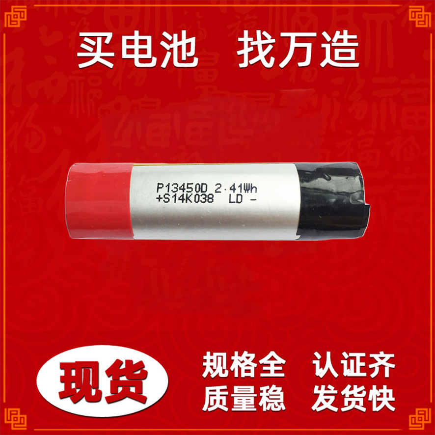 锂离子电池13450-650mAh牙石去除洗牙仪 雾化能量棒软包圆柱电池