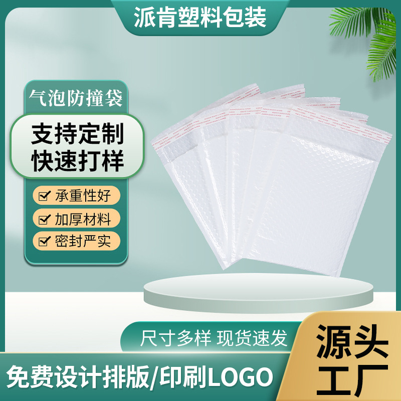 PE气泡防撞袋厂家批发 快递物流包装袋防潮防震防摔抗压气泡袋