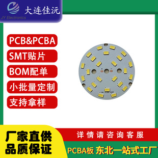 Northeast Dalian Circuit Board Patch Processing Service Led Light Panel Customization Manufacturer Direct Sales Pcba Precision Patch