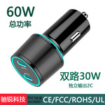 60W车载充电器苹果30W双快充PD汽点烟器TYPEC亚马逊车充闪充双口