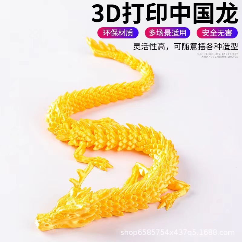 60CM3D打印中国龙创意摆件工艺品礼物玩具景点摆摊跨境网红爆款|undefined