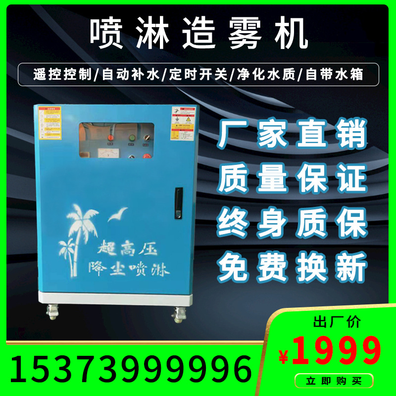 工地围挡喷淋系统厂房沙场降尘降温高压微雾景观喷雾造景造雾机