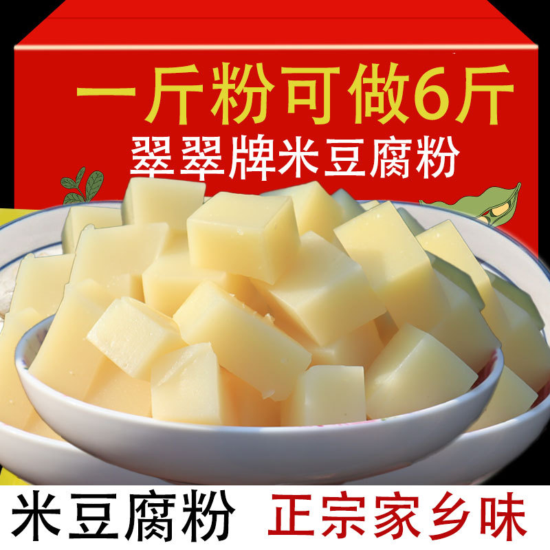 米豆腐专用粉 湖南贵州米豆腐粉米凉粉粉 四川云南特产凉糕凉虾粉