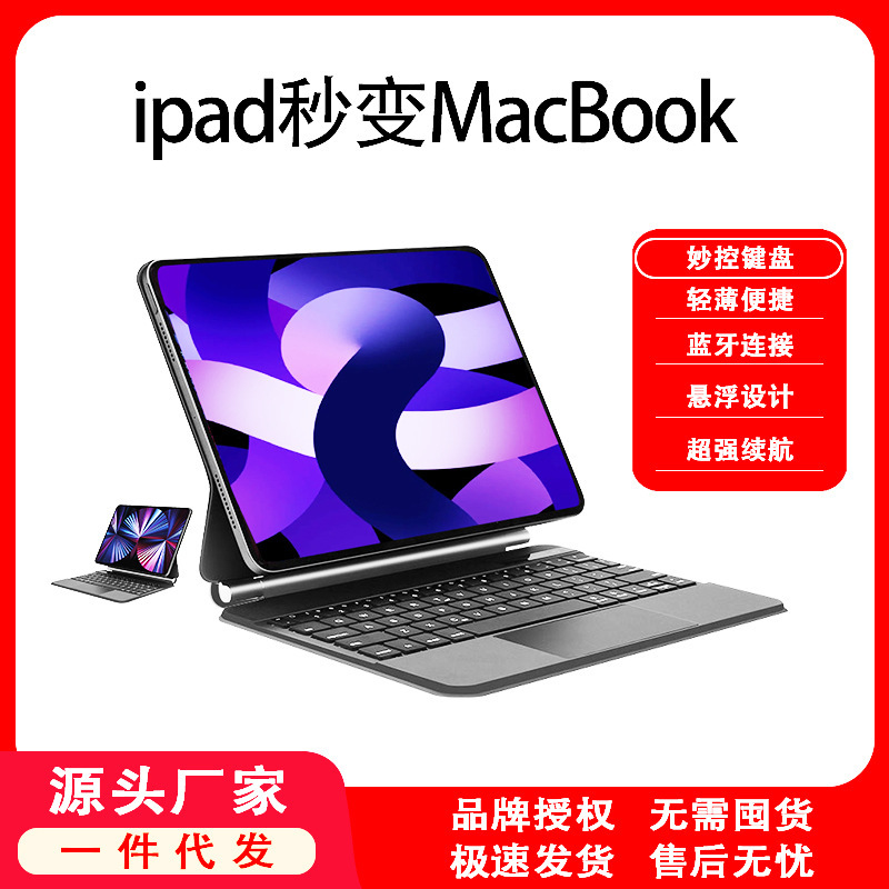 适用iPad11/12.9/10.9妙控键盘 iPad Air4/5磁吸悬浮键盘蓝牙触控|undefined