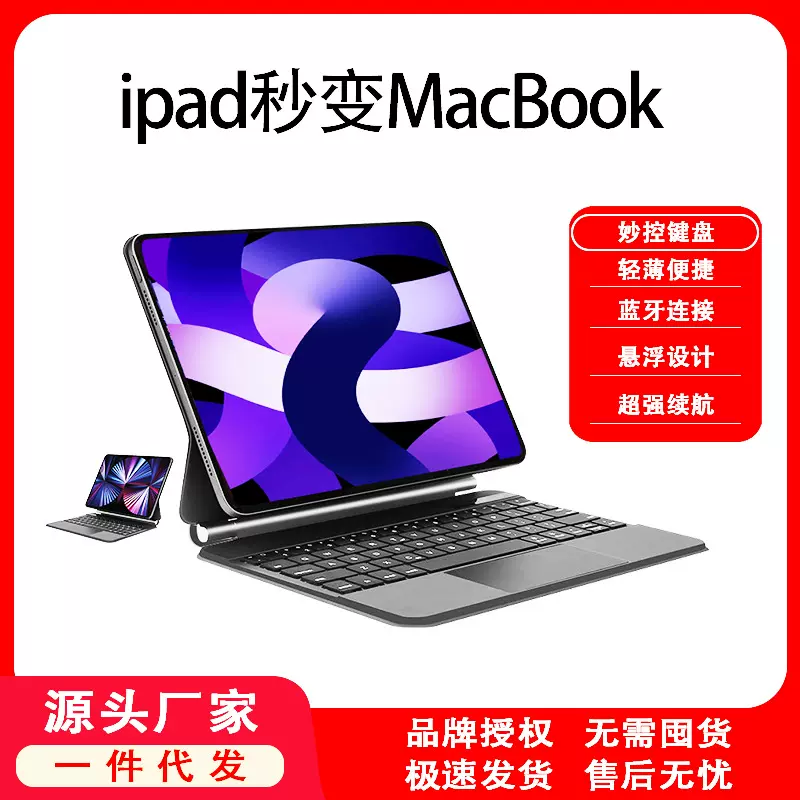 适用iPad11/12.9/10.9妙控键盘 iPad Air4/5磁吸悬浮键盘蓝牙触控