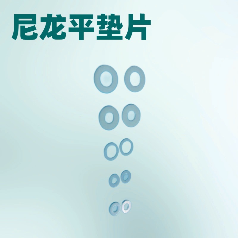 深圳市闽辉五金电器 不锈钢垫片尼龙平垫片金属垫圈薄垫片