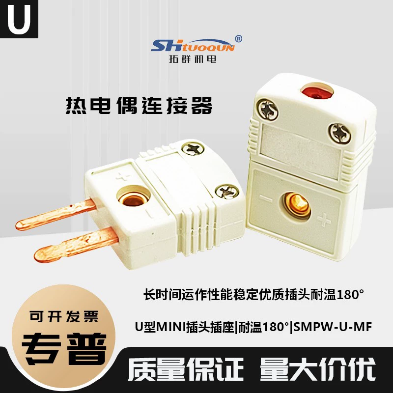 Небольшой разъем Женский термостойкий разъем U-образная панель гнезда термопары SMPW-U-M/F измерение температуры
