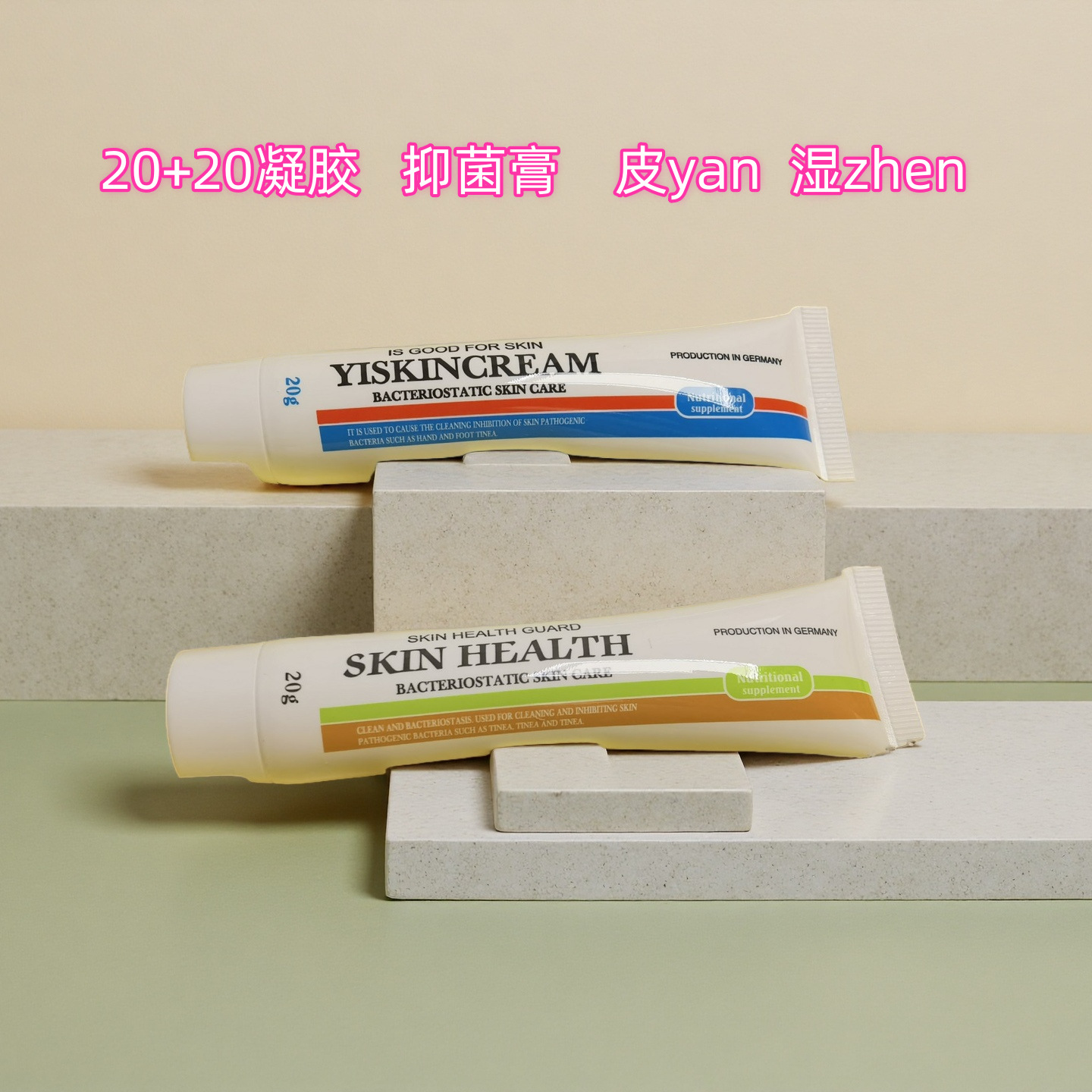 华缘堂抑菌凝胶10克+20克套盒膏体皮yan湿zhen手足皮肤康复