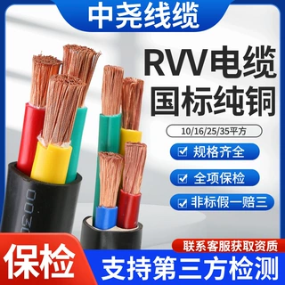 国标RVV软芯铜电缆线2 3 4 5芯10 16 25 35平方工程电线三相四线