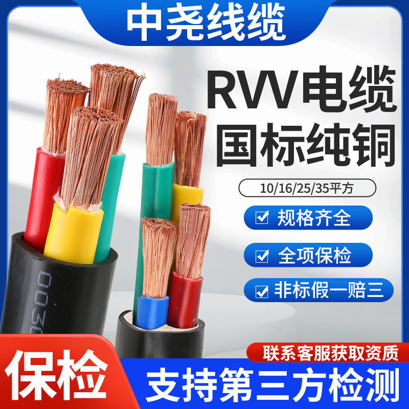 National standard RVV soft core copper cable 2 3 4 5 core 10 16 25 35 square engineering wire three phase four wire National standard RVV soft core copper cable 2 3 4 5 core 10 16 25 35 square engineering wire three phase four wire
