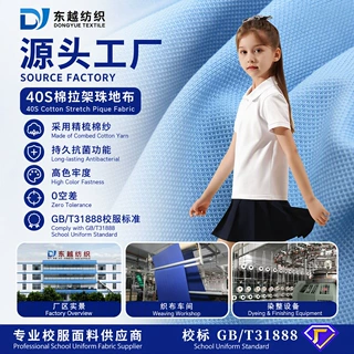 校服面料布珠地布polo衫面料夏季童装t恤学生服40s棉盖涤针织布