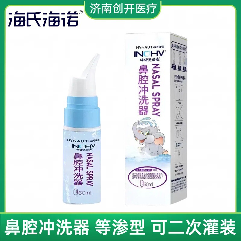 Heshe Heino Nasal Spray Sea Salt Water Nose Physiological Sea Water Spray Nasal Cleansing Solution Children's Nasal