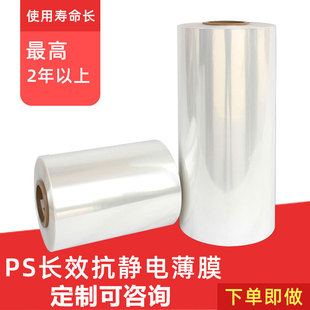 Manufacturerhips Antistatic Functional Film Water-Resistant Alcohol-Resistant Digital Tray Ps Long-Lasting Antistatic Membrane