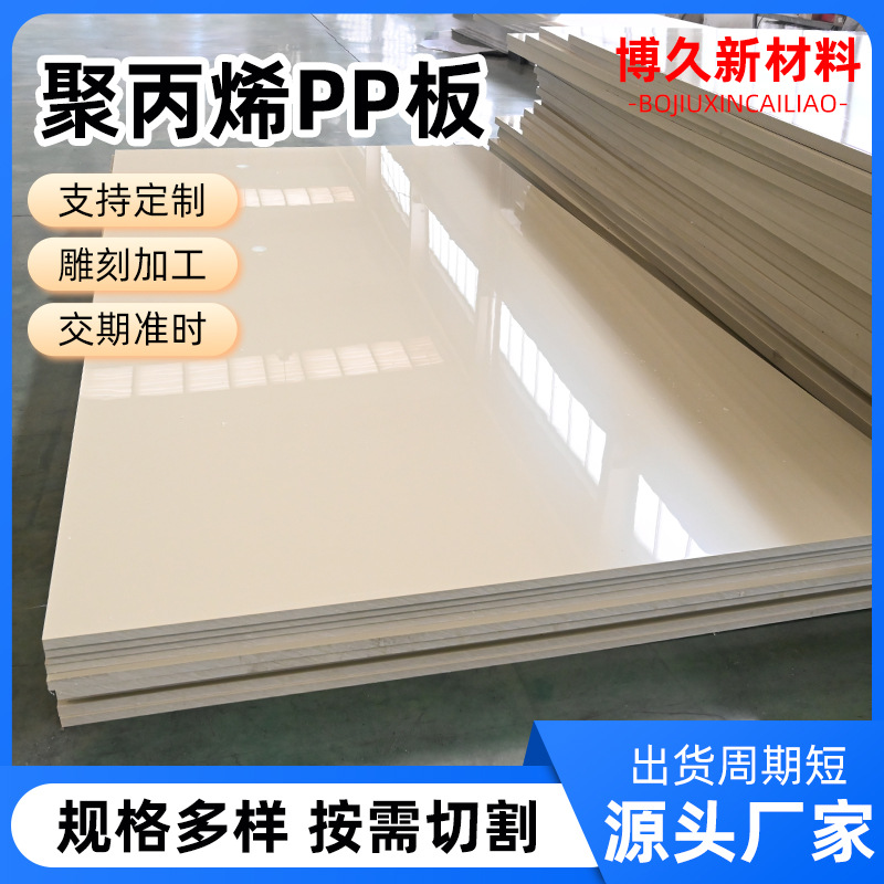 Polypropylene board pp board punch mattress board zero-cut welding acid and alkali resistant polypropylene pp board self-lubricating impact-resistant pp board