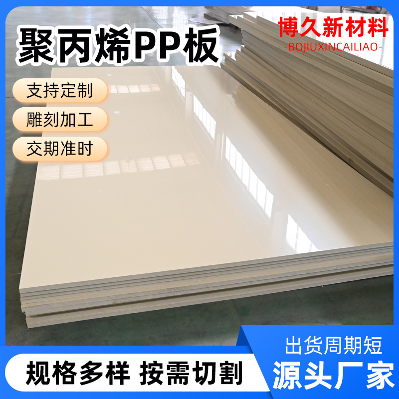 Polypropylene Board, Pp Board, Mattress Board, Zero-Cut Welding, Acid and Alkali Resistant Polypropylene Pp Board, Self-Lubricating, Impact-Resistant Pp Board
