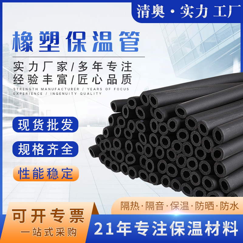 Factory wholesale b1 air conditioning rubber insulation pipe black flame retardant fireproof material sound insulation noise reduction cotton rubber insulation pipe Factory wholesale b1 air conditioning rubber insulation pipe black flame retardant fireproof material sound insulation noise reduction cotton rubber insulation pipe