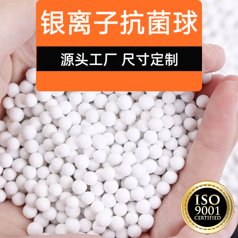 银离子抗菌颗粒载银抗菌球纳米银抗菌球用于加湿器等电器抗菌抑菌