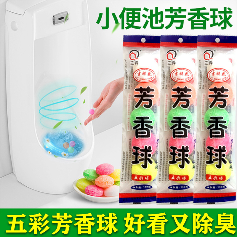 男子トイレ小便池器斗消臭芳香球清潔トイレ消臭球樟脳丸衛生球|undefined