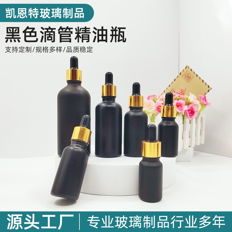 黑色磨砂避光玻璃分装精油瓶高档美容院化妆品小样空瓶便携滴管瓶