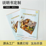 手工屋产品说明书印刷黑白彩印宣传单骑马钉折页画册小册子定制