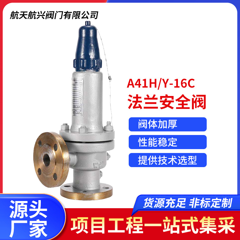 法兰铸钢封闭式 A41H/Y-16C安全阀法兰锅炉微启式安全阀