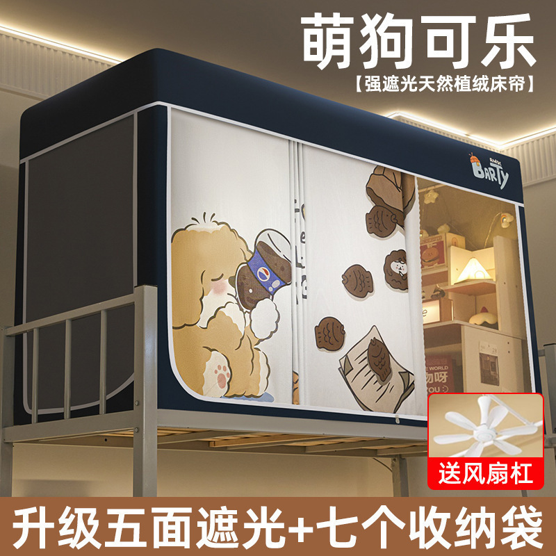 六面全包封闭大学生宿舍强遮光床帘上铺寝室窗帘蚊帐一体式免安装|undefined