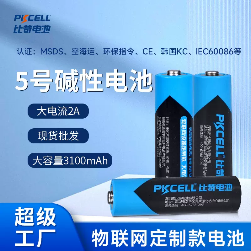 5号电池 物联网设备报警器电池 AA碱性电池 大容量大电流五号电池