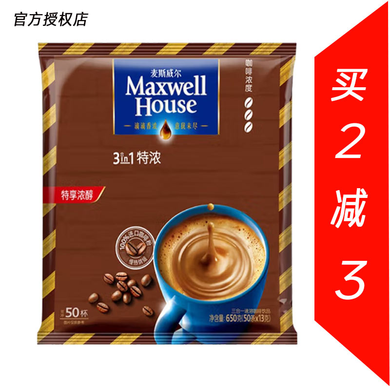 大促麦斯威尔咖啡特浓三合一50条袋装速溶学生提神醒脑实惠条装