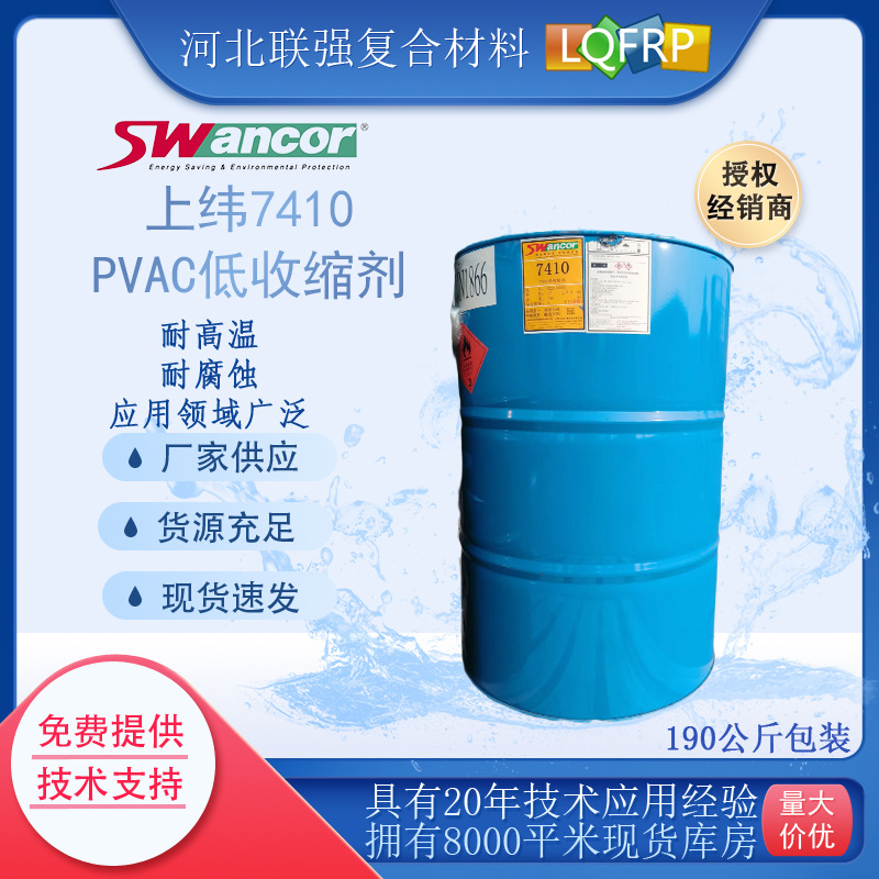 上纬74107413低收缩剂授权经销商现货供应PVAC低收缩剂