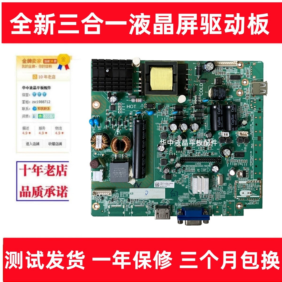 DH-LM43-F200主板 TSUMV56/MSD3553-T8C1 配屏K430WDC20LA330A400