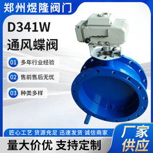 定制D341W法蘭通風蝶閥電動碳鋼法蘭硬密封管道煙塵調風閥