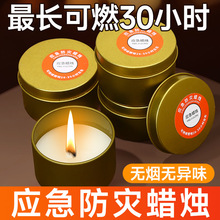 应急防灾蜡烛家用照明无烟无味停电备用防风红白战备地震煮茶腊烛