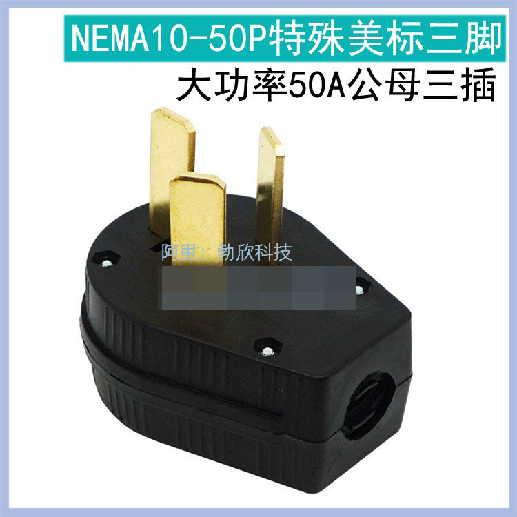 美标大功率50A插头 50A插座 NEMA10-50P美式插头 10-50R美式插座