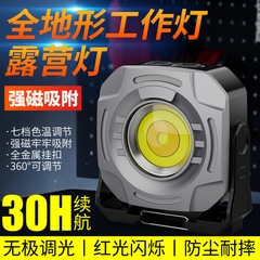 强磁检修cob工作灯小手电筒户外露营灯长续航多功能便携钥匙扣灯