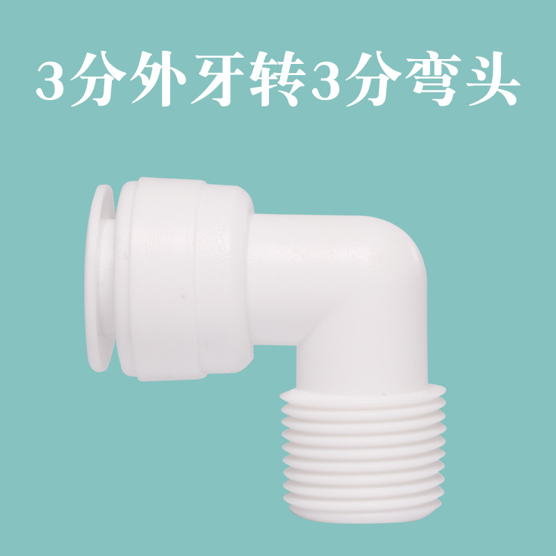 Conector tipo L 3 puntos dientes exteriores Adaptador 3 puntos enchufe rápido K4046 purificador de agua accesorios de la máquina de agua pura bomba de refuerzo Conector Universal