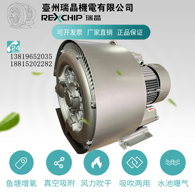 瑞晶厂家直销：520H46 3KW吹吸380V双段漩涡养殖增氧鼓风机气泵