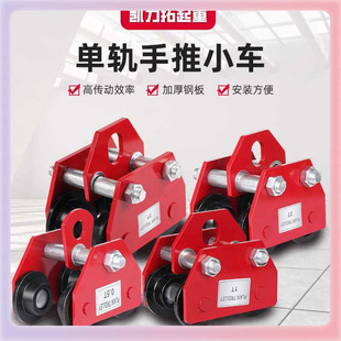 ✅ Hand-Pulled I-Beam Trolley, Manual Monorail Trolley, Hand-Pulled Sports Car, Traveling Trolley