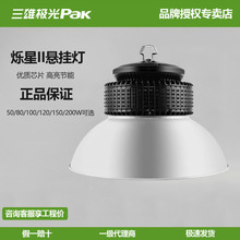 三雄极光led工矿灯体育场吊灯工程超亮50W100W工业灯
