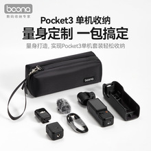 ���ô�Osmo Pocket3������װ��Я���ɰ��ֳ���̨��������׺�
