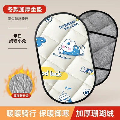 Battery Car Seat Cushion Four-Season Universal – Electric car cushion - beige-milk-candy-bunny-plus-velvet-cushion