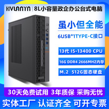 数显台式电脑高配I5组装台式机定制家用设计娱乐办公台式电脑全套