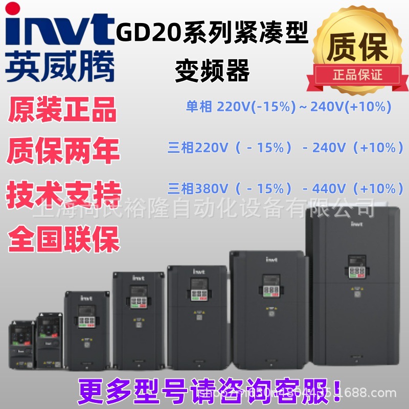 GD20-5R5G-4英威腾变频器5.5KW矢量变频器用于纺织机械设备