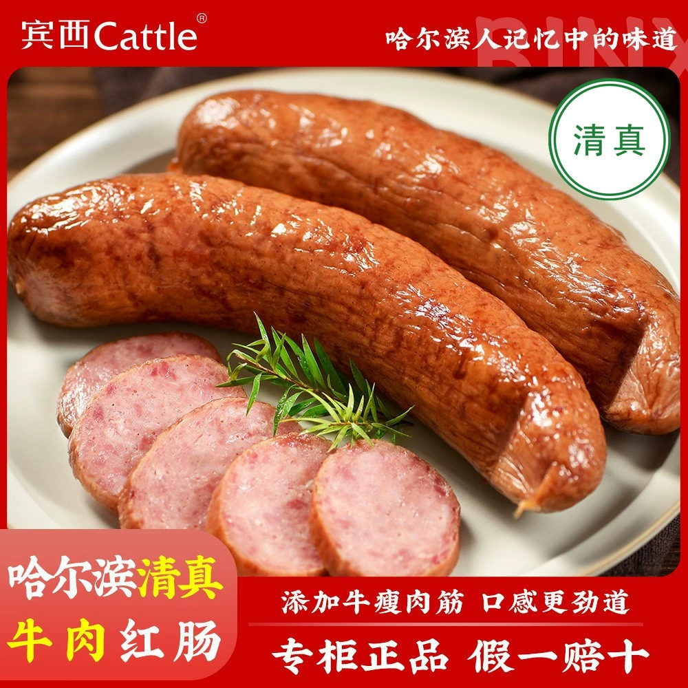 Халяльная красная колбаса из говядины Бинси, куриная колбаса, аутентичная специальность Харбинского Северо-Востока, вакуумная упаковка, оптовая продажа, может быть отправлена от имени других.