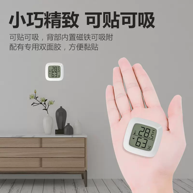 厂家直销迷你可吸可立可贴温湿度计家居办公室干湿温度计测温家用