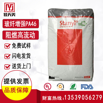 [Quality Assurance]nylon PA46 DSM 46HF5050 Strengthen Flame retardant flow