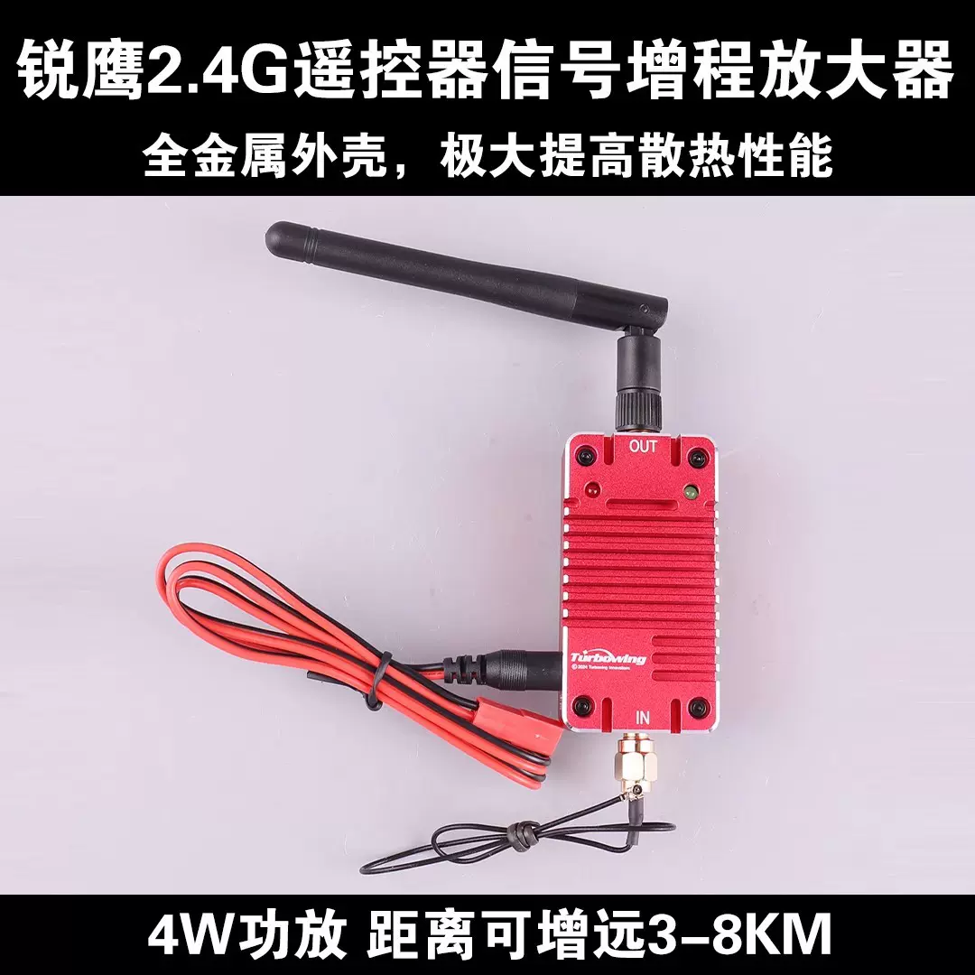 锐鹰2.4G航模遥控增程器无人机遥控器信号放大器增加距离功放增大