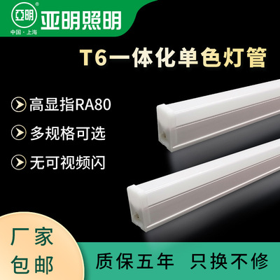 上海亞明T6燈管LED高亮1.2米0.9m1米商場展櫃超市鋁塑壹體化燈管