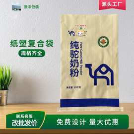 纸塑复合袋25公斤奶粉包装袋牛皮纸塑料编织袋面粉包装袋子收纳