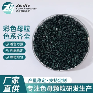 厂家定制3d打印耗材色母PETG奢石绿母粒线材打印专用高浓度亮母料