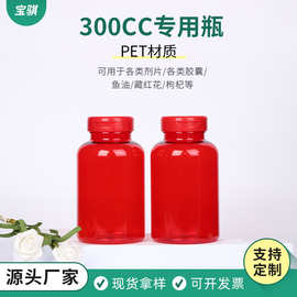 300ml专用瓶 PET材质 红色全翻盖胶囊瓶 藏红花塑料瓶 保健品瓶